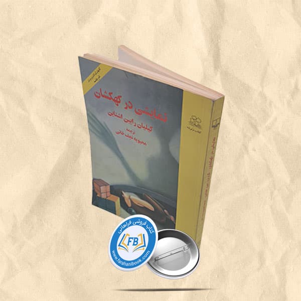نمایشی در کهکشان