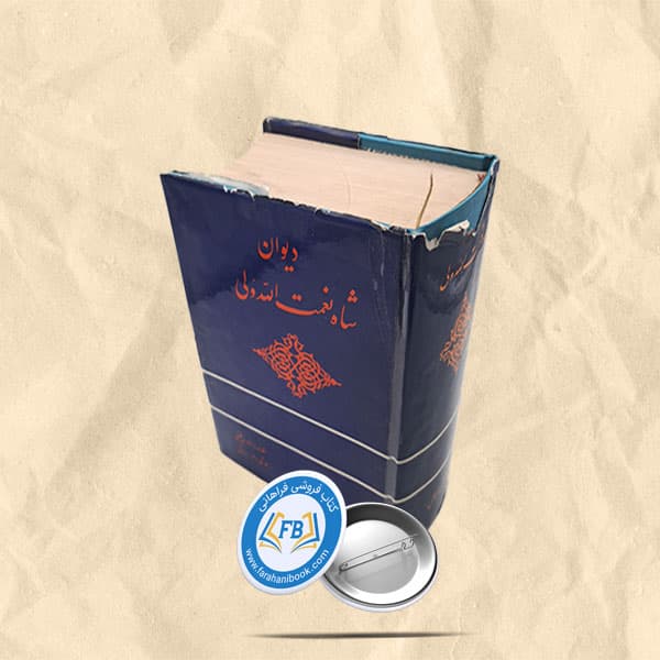 شاه نعمت الله ولی