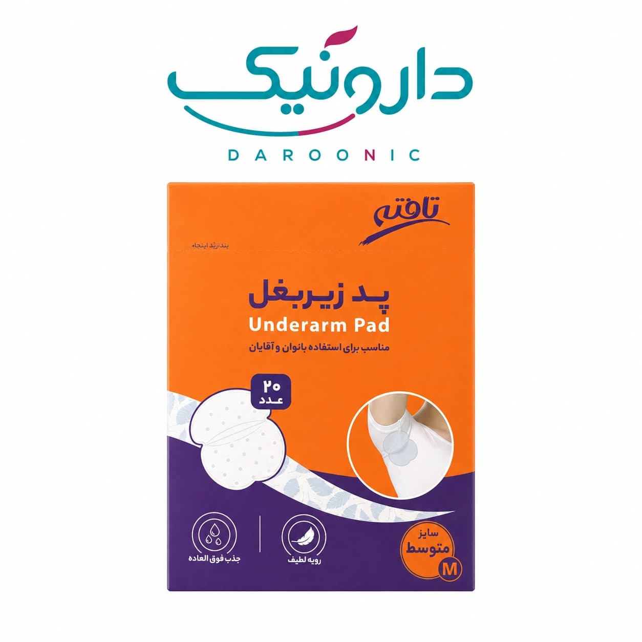 پد عرق‌گیر زیر بغل تافته سایز متوسط ۲۰ عددی Tafteh Underarm Sweat Pads Medium 20 Pcs