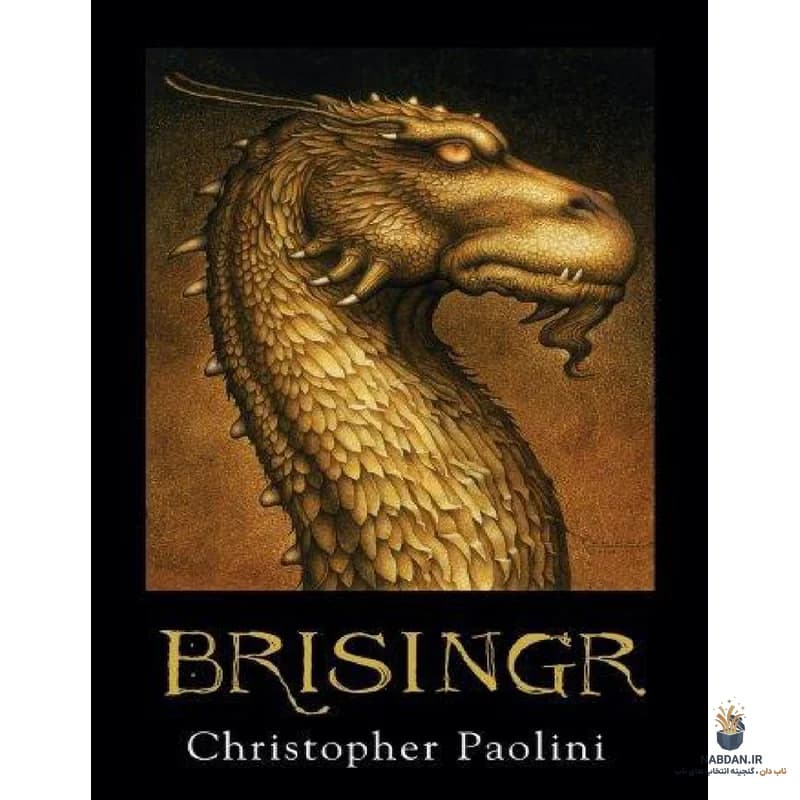 کتاب Brisingr (بریزینگر) نسخه انگلیسی PDF | کریستوفر پائولینی
