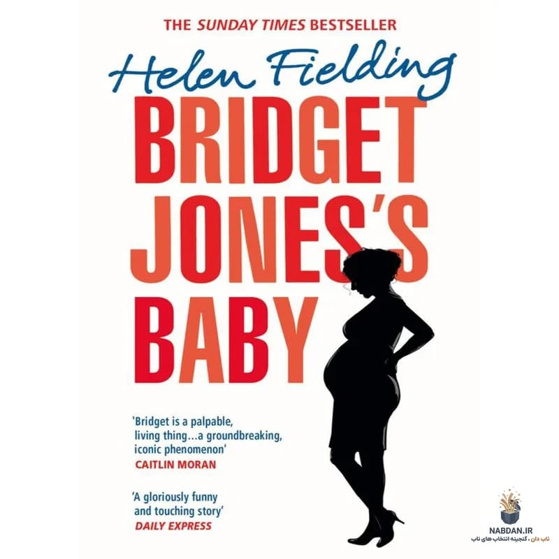 کتاب Bridget Jones’s Baby (بچه بریجیت جونز) نسخه انگلیسی PDF | هلن فیلدینگ