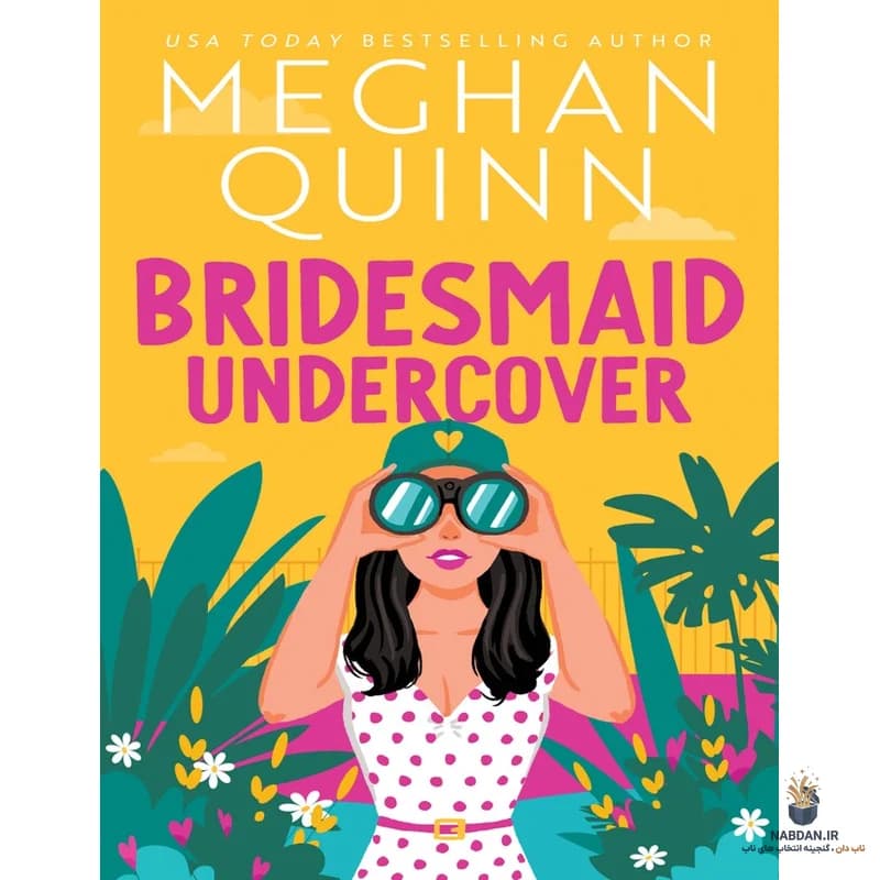 کتاب Bridesmaid Undercover (ساقدوش مخفی) نسخه انگلیسی PDF | مگان کوین