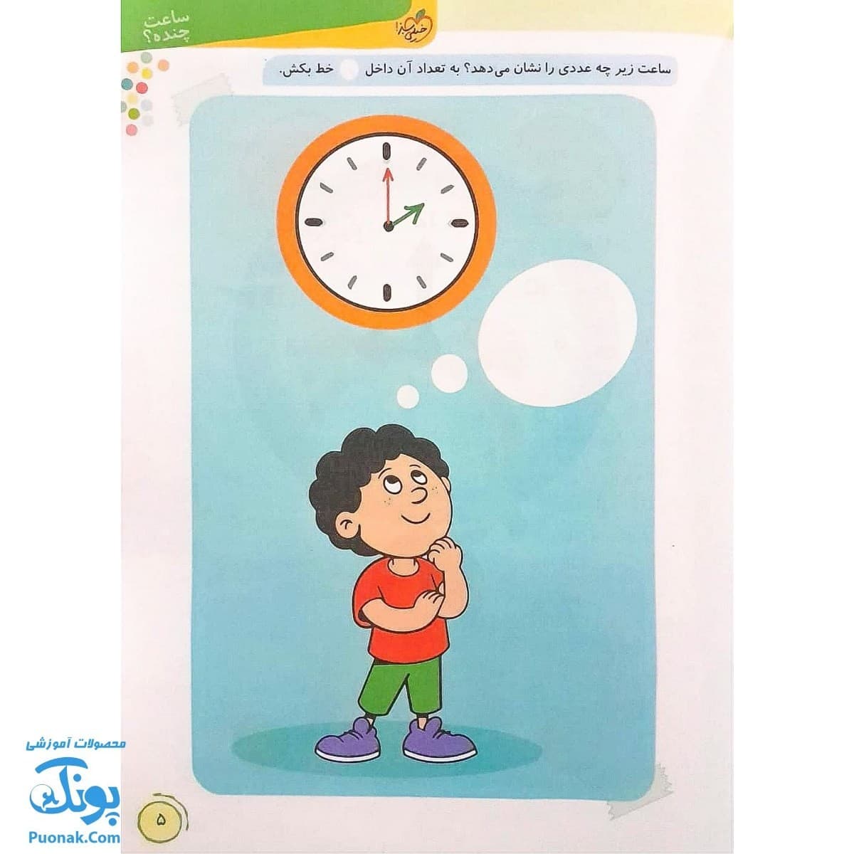 کتاب ساعت چنده تربچه — تصویر ۳