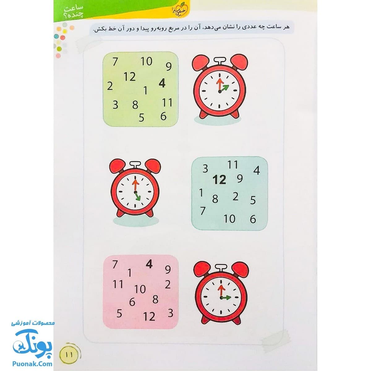 کتاب ساعت چنده تربچه — تصویر ۵