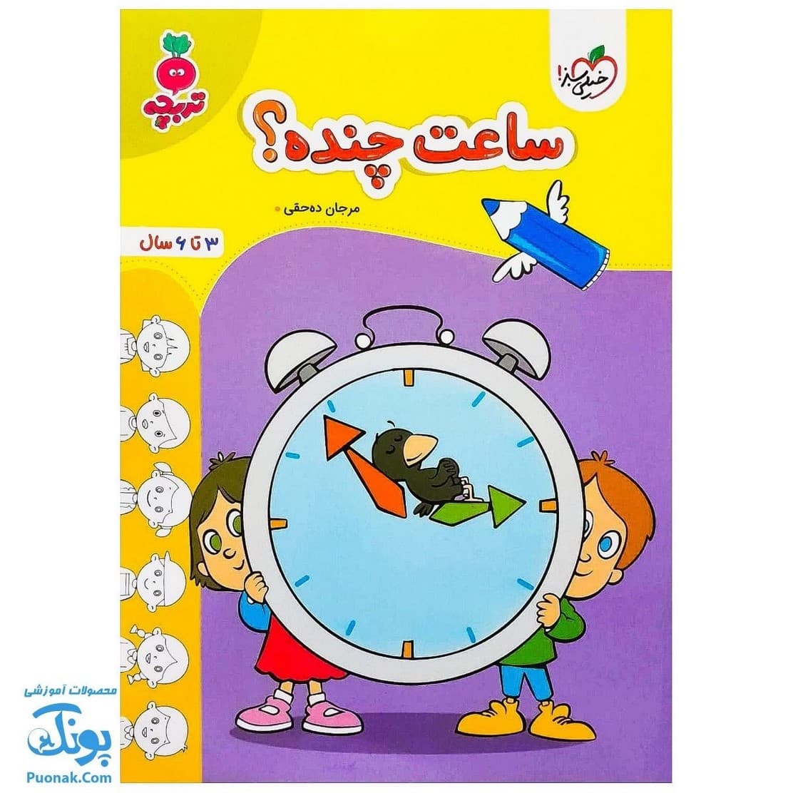 کتاب ساعت چنده تربچه
