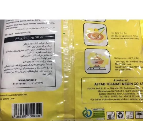 پودر سوخاری ساده پانکو ۱ کیلوگرمی — تصویر ۲