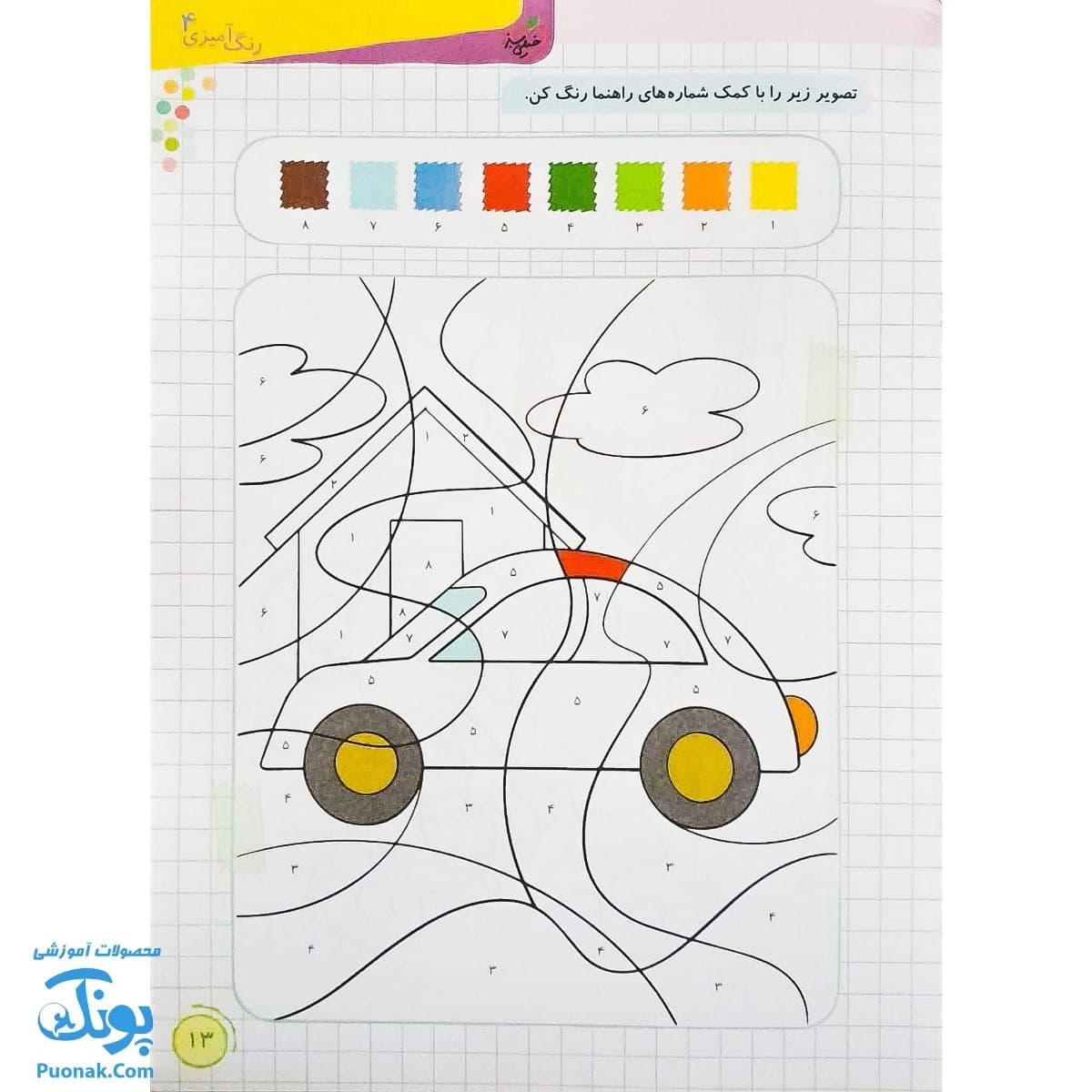 کتاب رنگ آمیزی کودکان ۴ تربچه — تصویر ۶