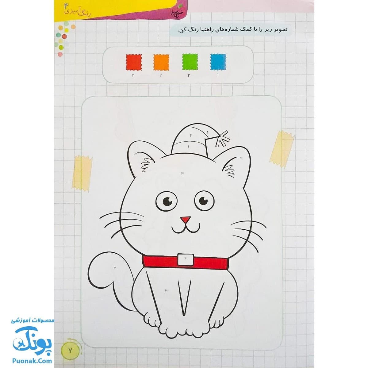 کتاب رنگ آمیزی کودکان ۴ تربچه — تصویر ۴