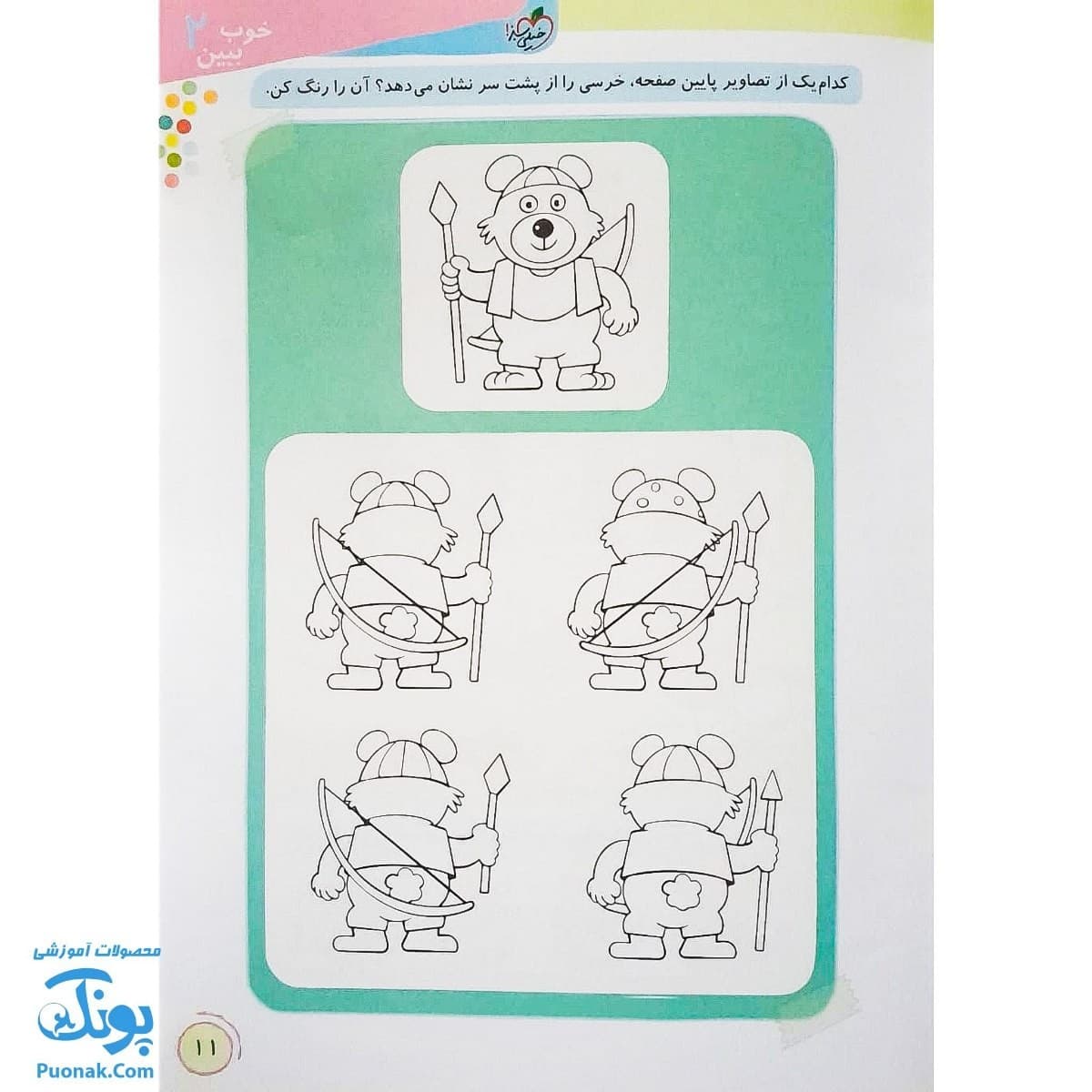 کتاب خوب ببین ۱ تربچه — تصویر ۶