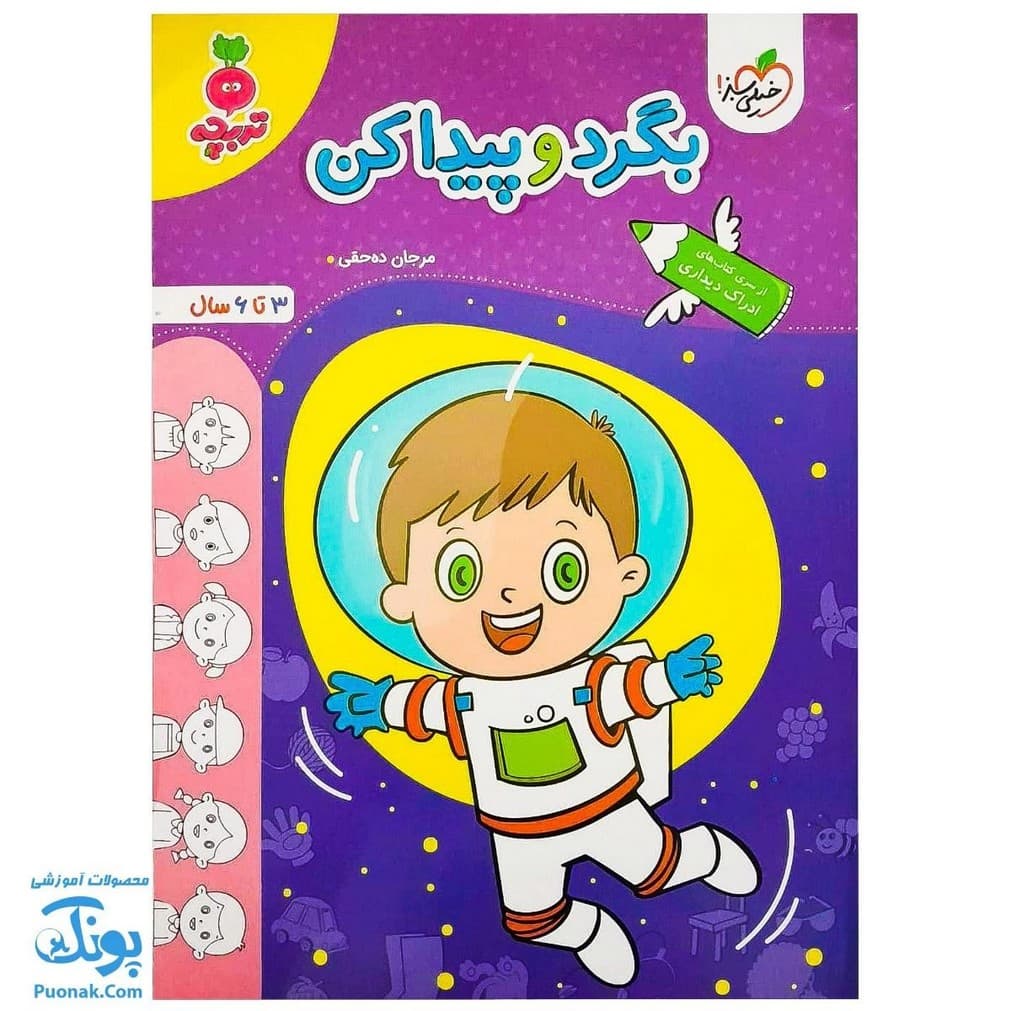 کتاب بگرد و پیدا کن تربچه