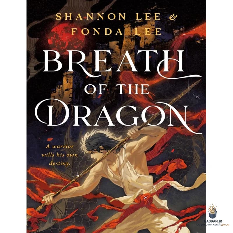 کتاب Breath of the Dragon (نفس اژدها) نسخه انگلیسی PDF | فوندا لی
