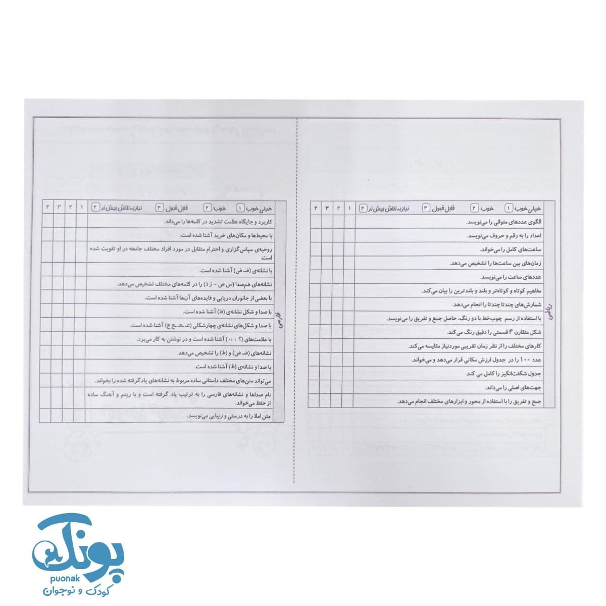 کاربرگ سنجش ماهانه اول حسامی — تصویر ۲