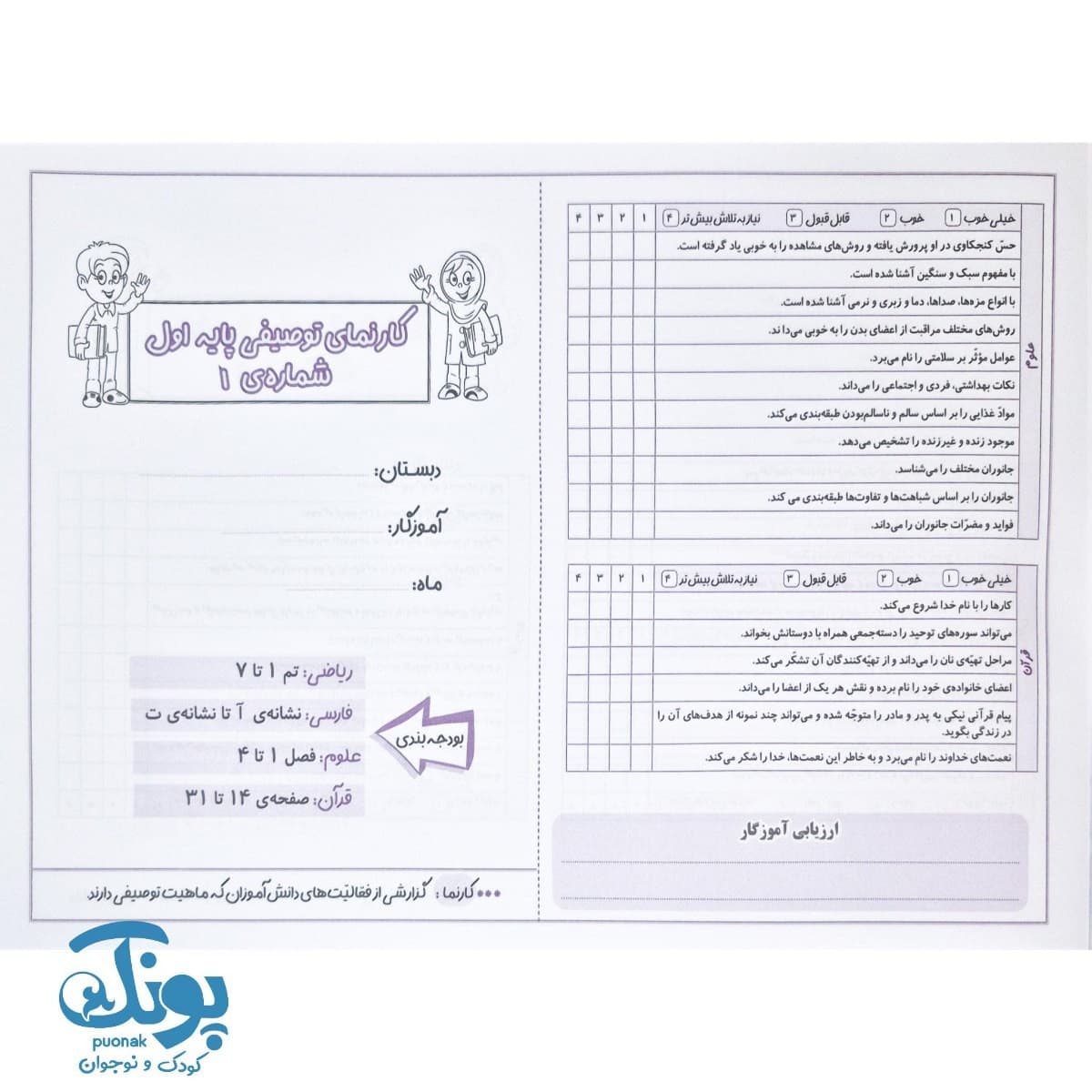 کاربرگ سنجش ماهانه اول حسامی — تصویر ۸
