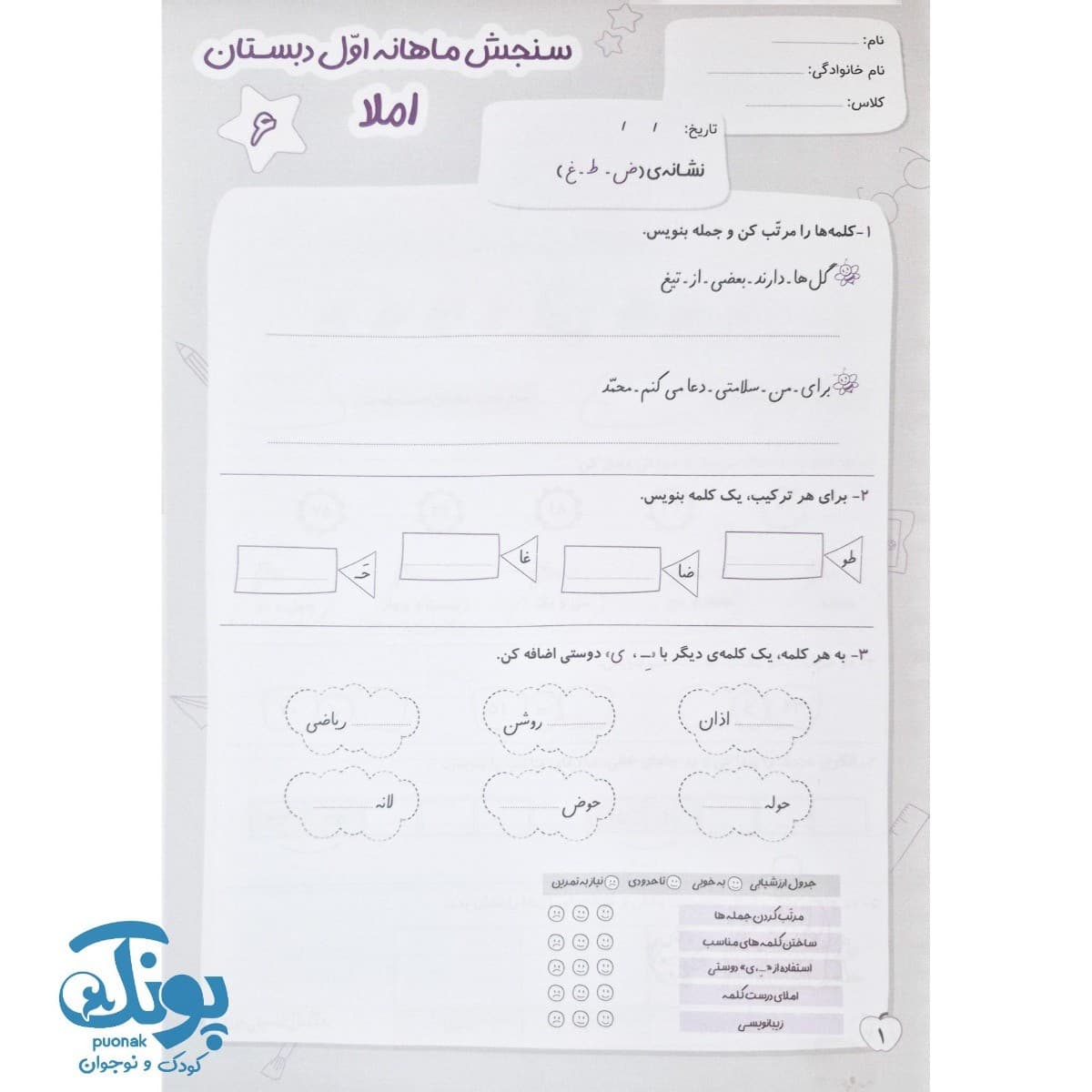 کاربرگ سنجش ماهانه اول حسامی — تصویر ۷