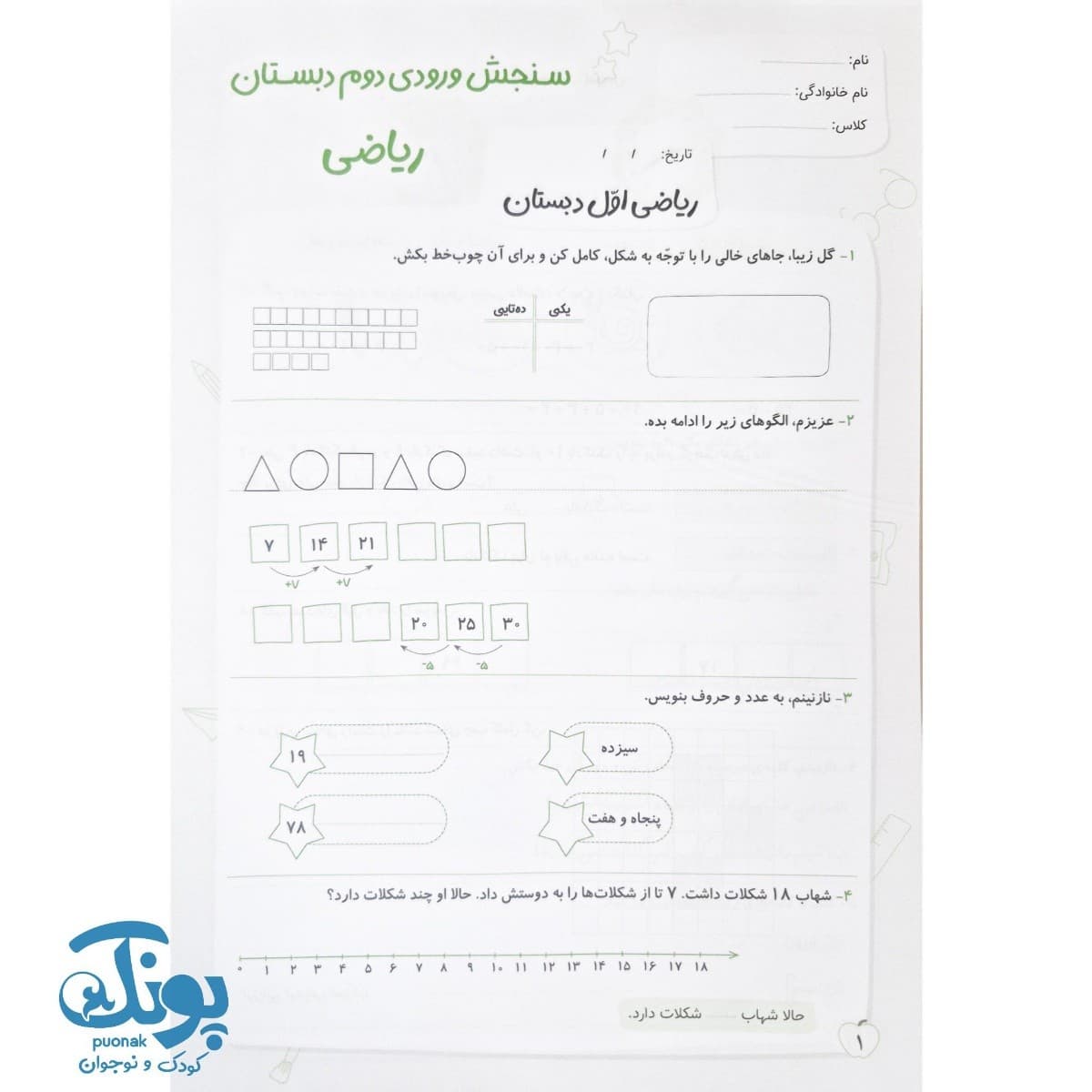 کاربرگ سنجش ماهانه دوم حسامی — تصویر ۴