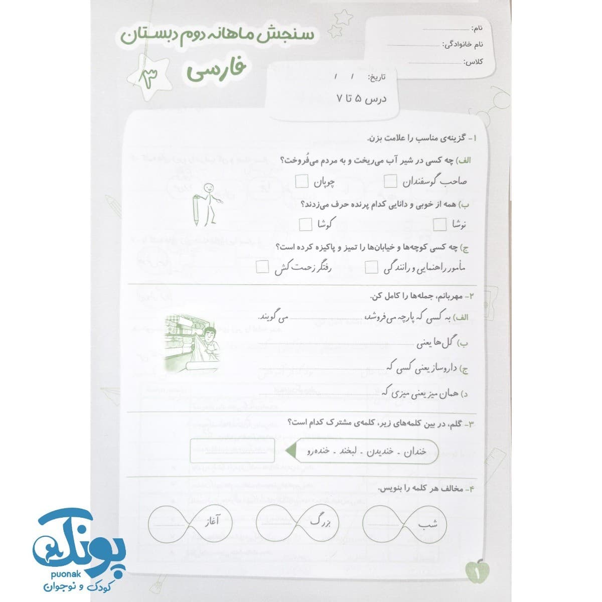کاربرگ سنجش ماهانه دوم حسامی — تصویر ۷