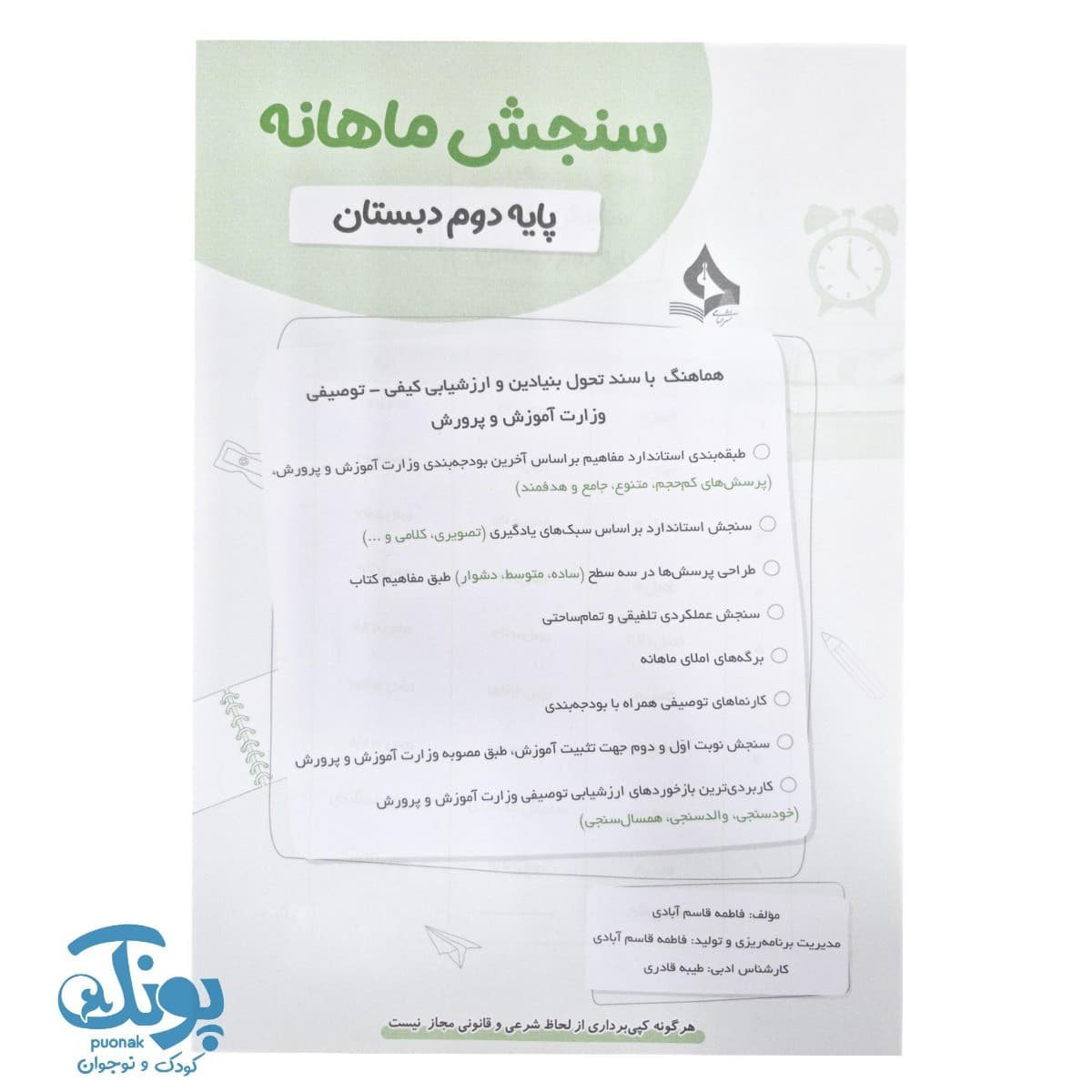 کاربرگ سنجش ماهانه دوم حسامی