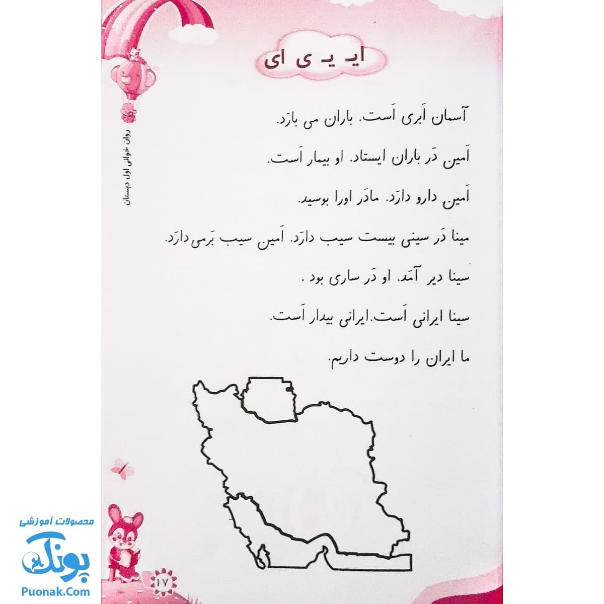 کتاب من باسوادم (روان خوانی و رفع اختلالات املایی اول دبستان) — تصویر ۵