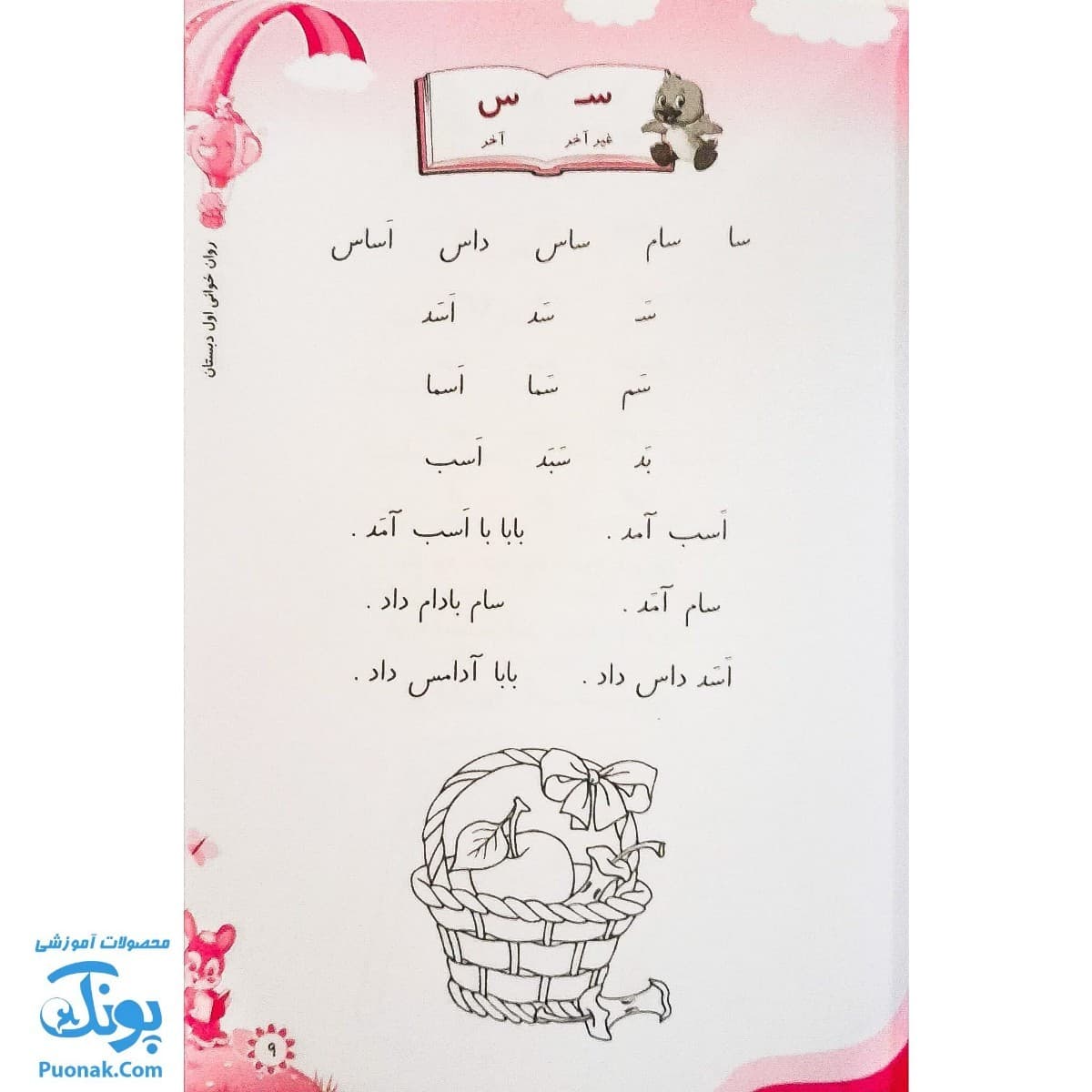 کتاب من باسوادم (روان خوانی و رفع اختلالات املایی اول دبستان) — تصویر ۴
