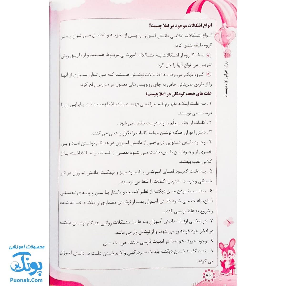 کتاب من باسوادم (روان خوانی و رفع اختلالات املایی اول دبستان) — تصویر ۷