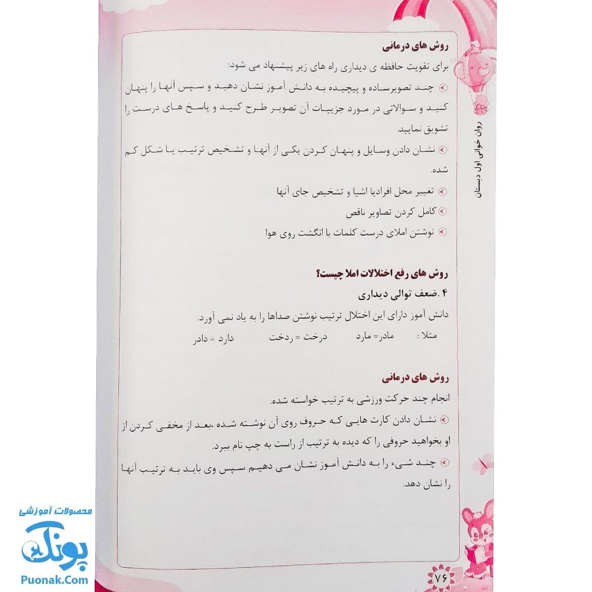 کتاب من باسوادم (روان خوانی و رفع اختلالات املایی اول دبستان) — تصویر ۸