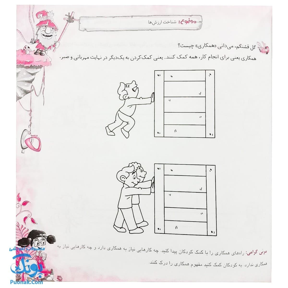 کتاب آموزشی پاییزک ویژه سنین ۴ تا ۵ سال — تصویر ۶
