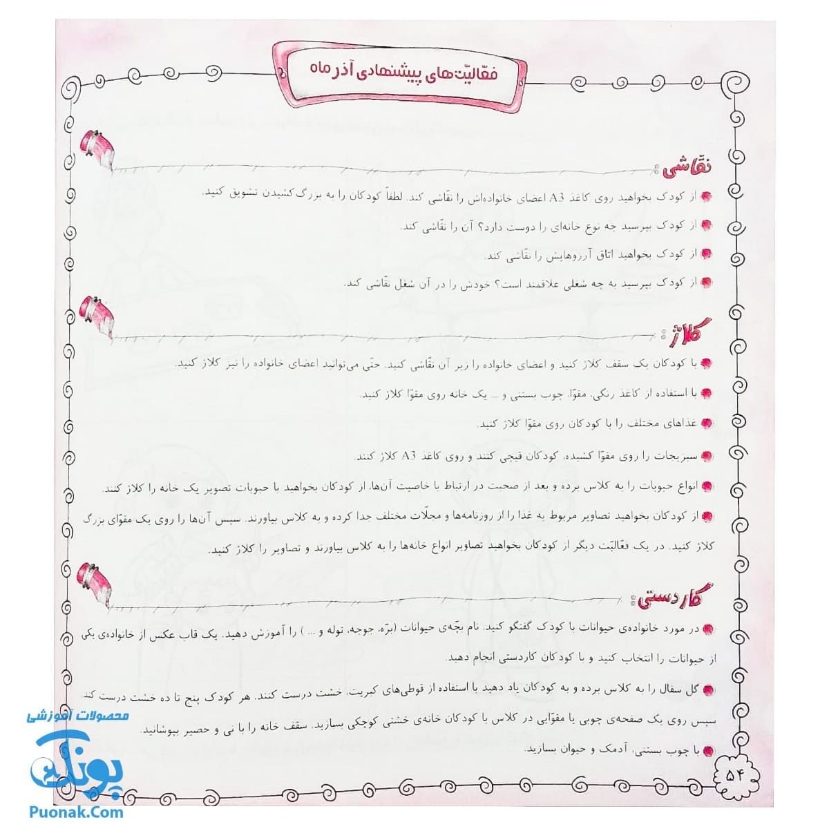 کتاب آموزشی پاییزک ویژه سنین ۴ تا ۵ سال — تصویر ۷