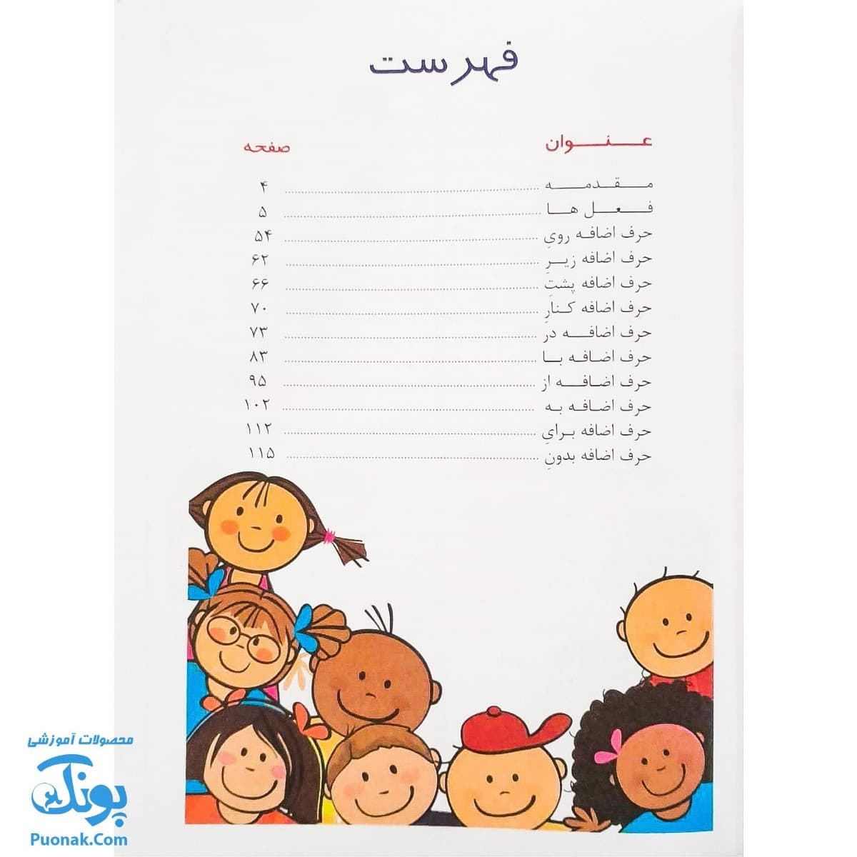 کتاب فرهنگ تصویری فعلها و حروف اضافه اثر مریم دریانورد — تصویر ۲