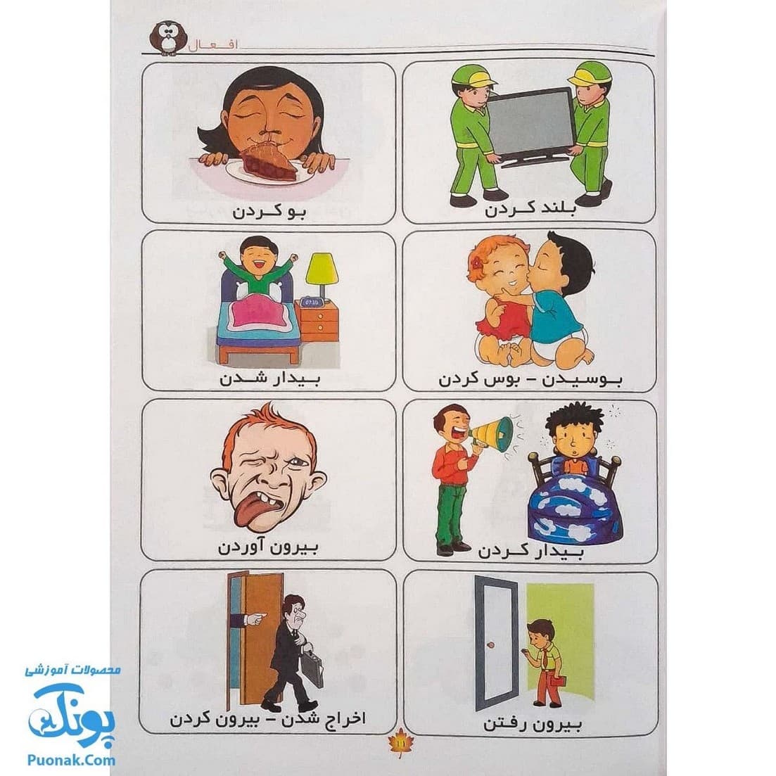 کتاب فرهنگ تصویری فعلها و حروف اضافه اثر مریم دریانورد — تصویر ۵