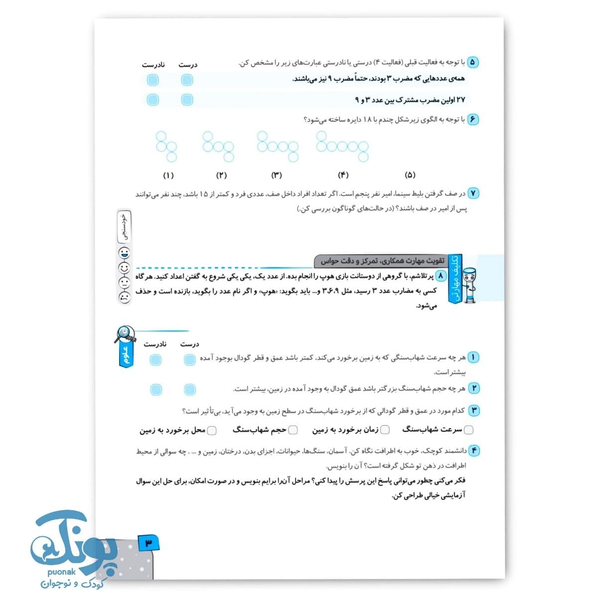 کاربرگ هفتگی ششم وزیری سلام — تصویر ۲