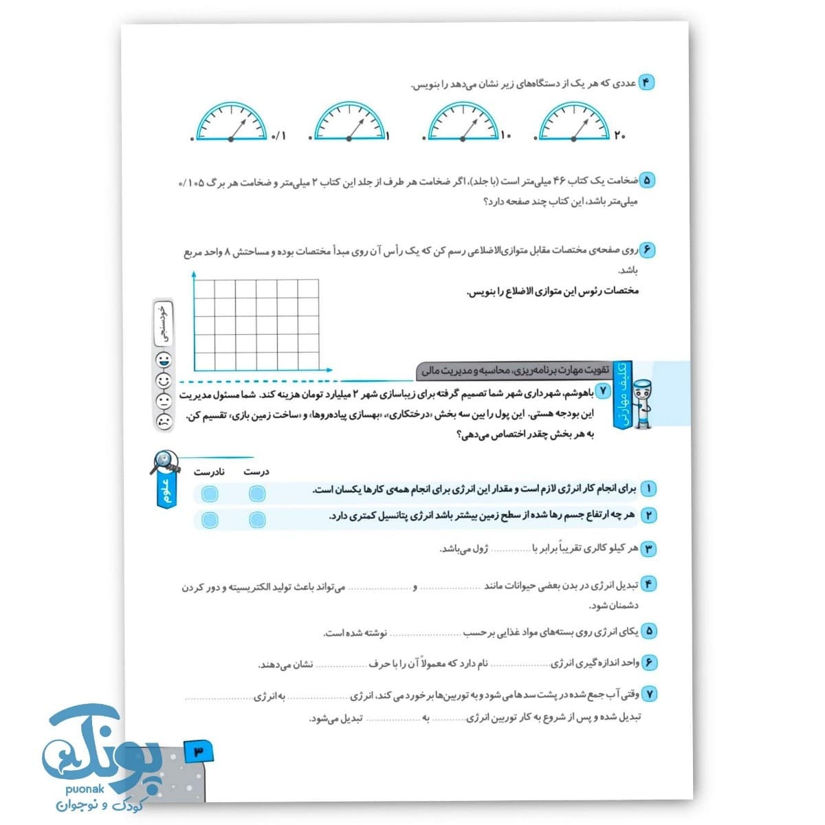 کاربرگ هفتگی ششم وزیری سلام — تصویر ۸
