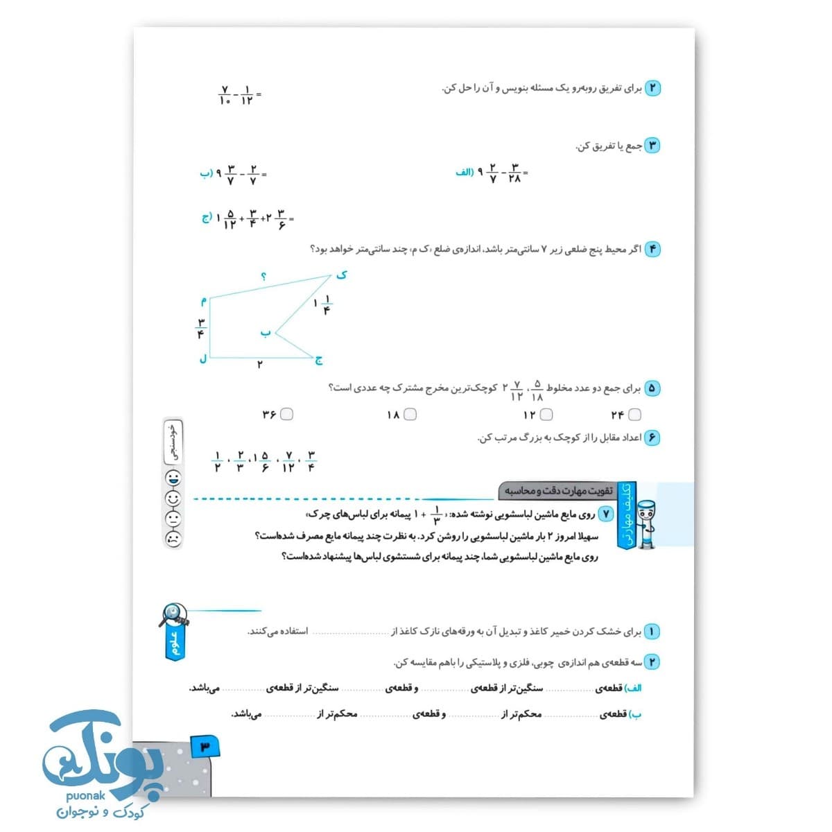 کاربرگ هفتگی ششم وزیری سلام — تصویر ۴