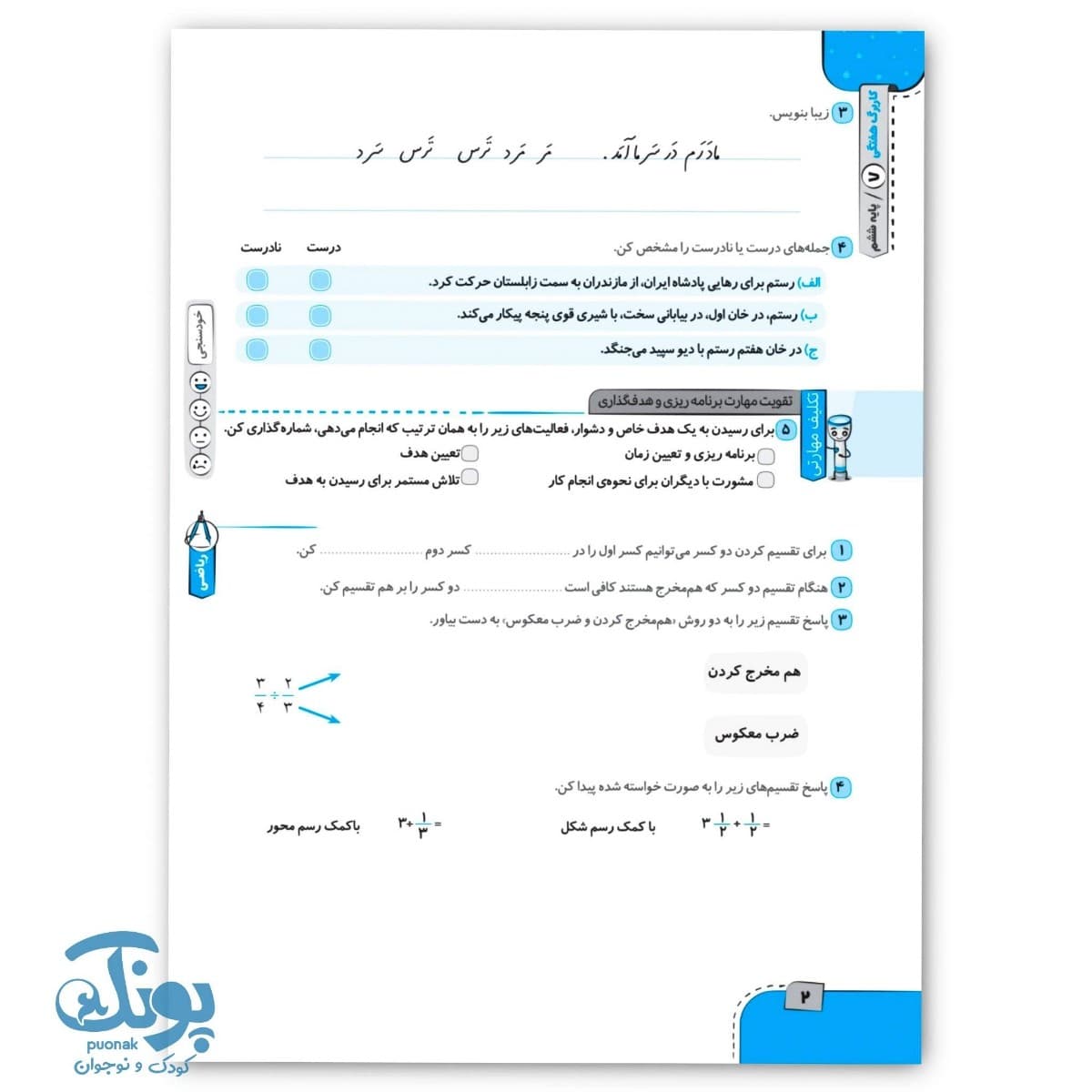 کاربرگ هفتگی ششم وزیری سلام — تصویر ۵