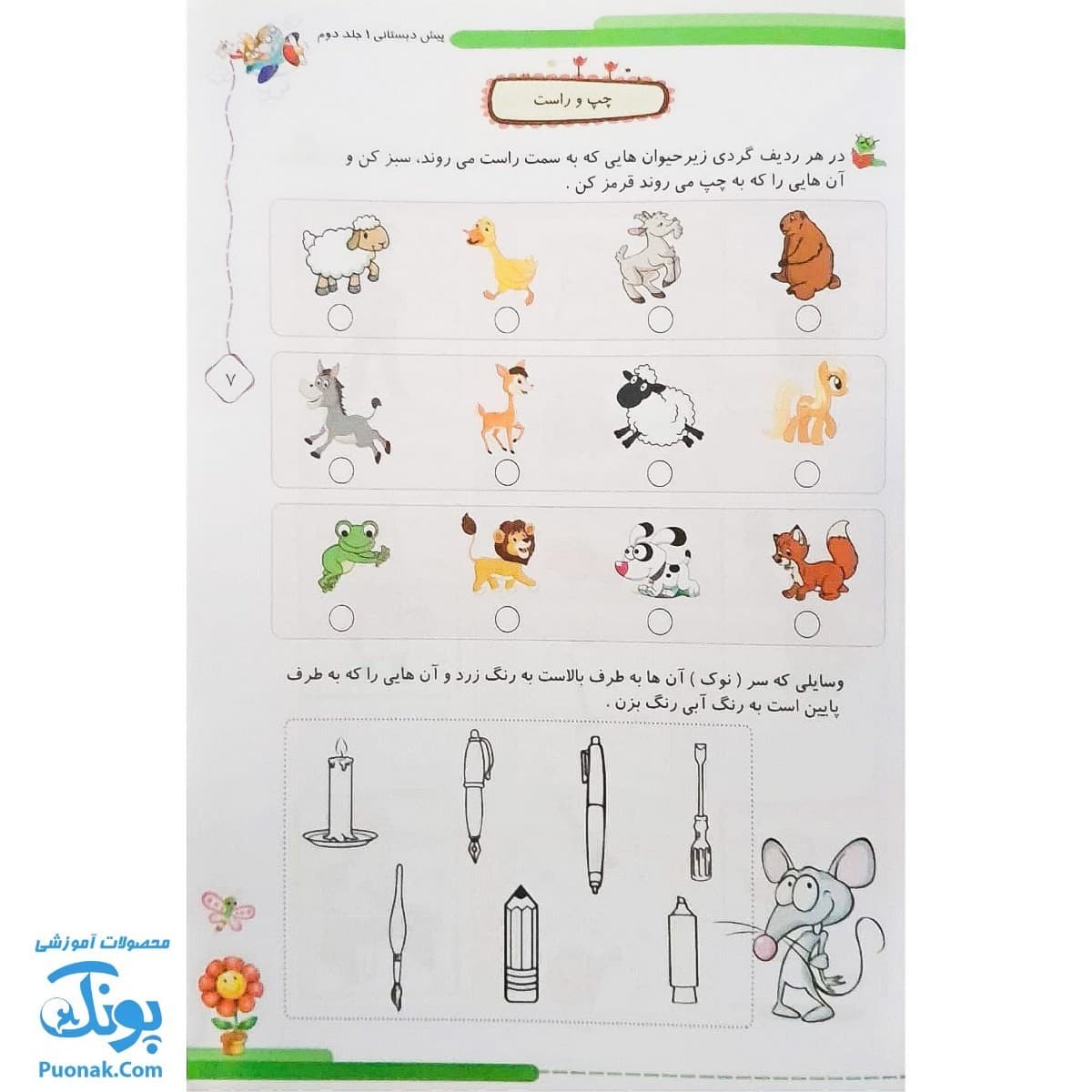 کتاب رنگین تاک پیش دبستانی ۱ (۳ جلدی) — تصویر ۵