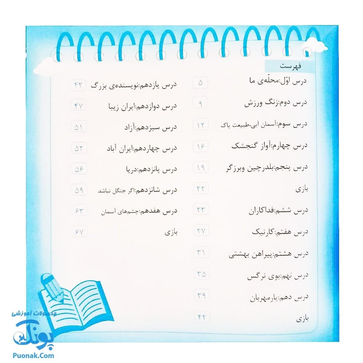 دفتر املای خلاق دانشمند کوچولو سوم صیانت — تصویر ۲