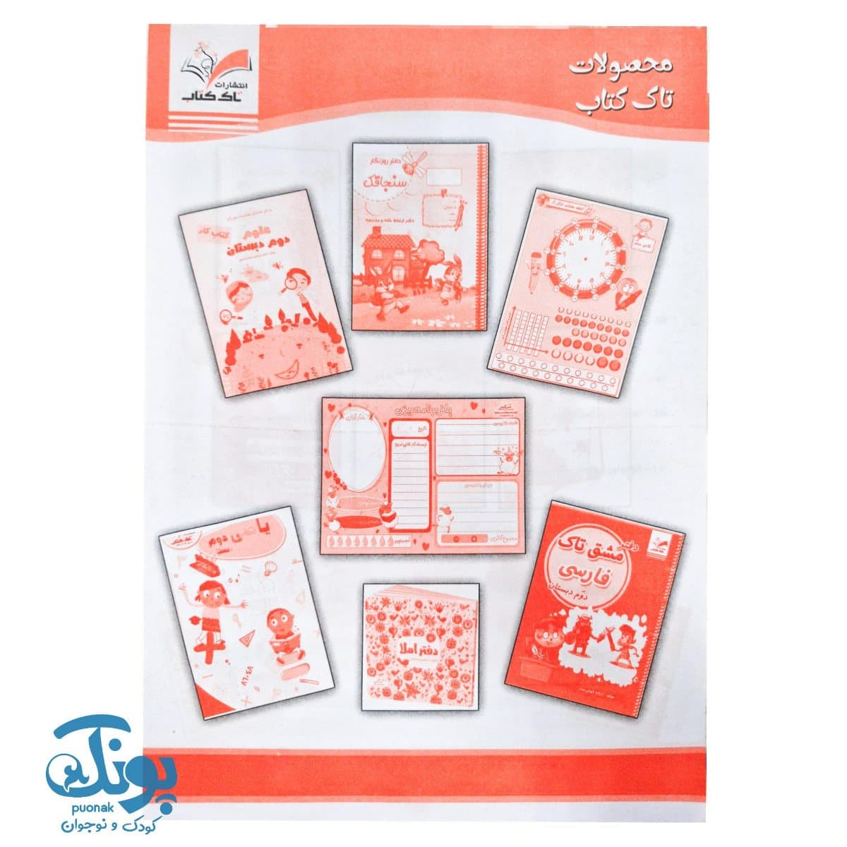 پیش به سوی آدینه دوم دبستان تاک (تمام دروس) — تصویر ۲