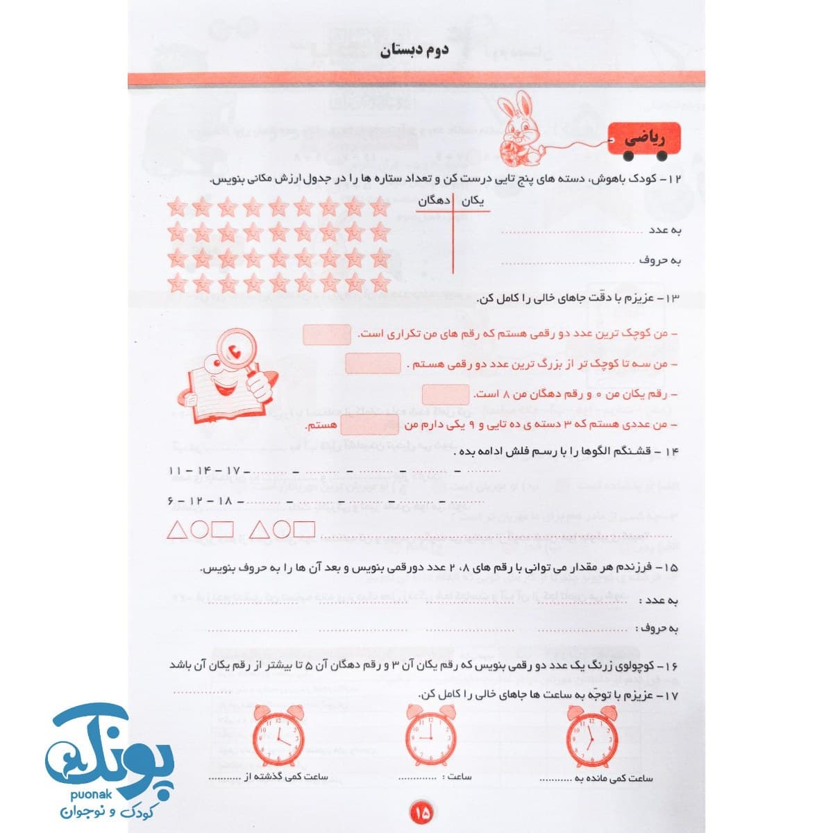 پیش به سوی آدینه دوم دبستان تاک (تمام دروس) — تصویر ۵