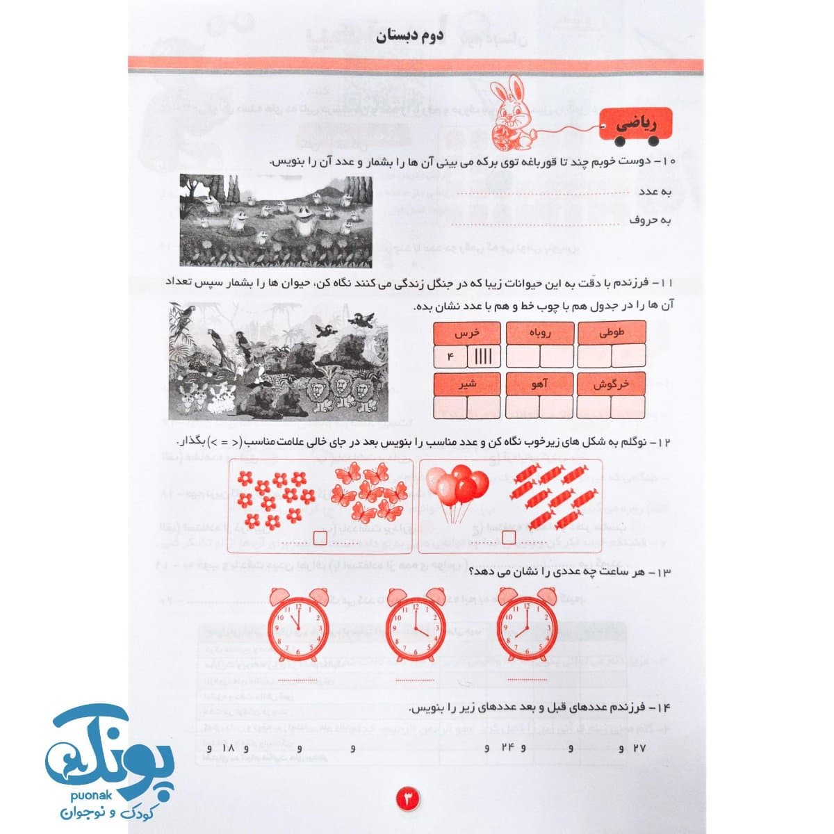 پیش به سوی آدینه دوم دبستان تاک (تمام دروس) — تصویر ۴