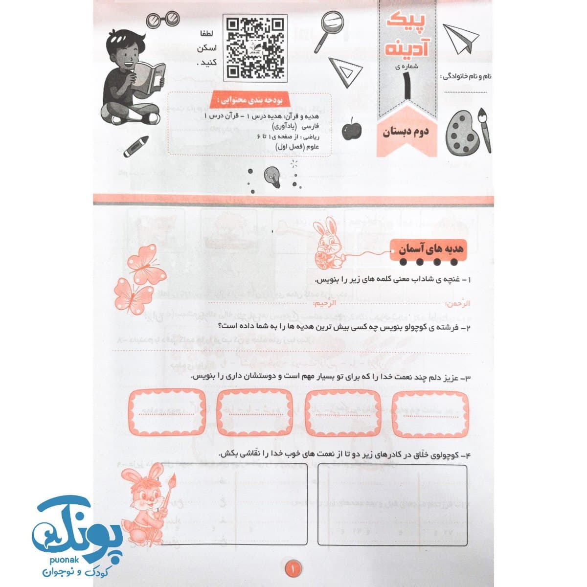 پیش به سوی آدینه دوم دبستان تاک (تمام دروس) — تصویر ۳