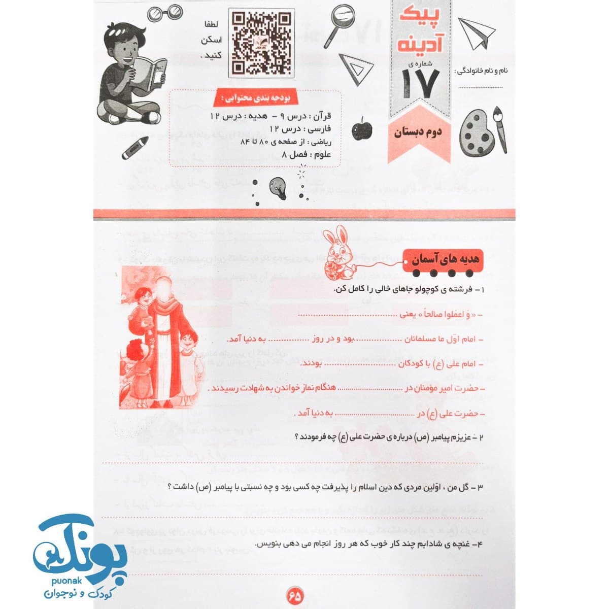 پیش به سوی آدینه دوم دبستان تاک (تمام دروس) — تصویر ۷