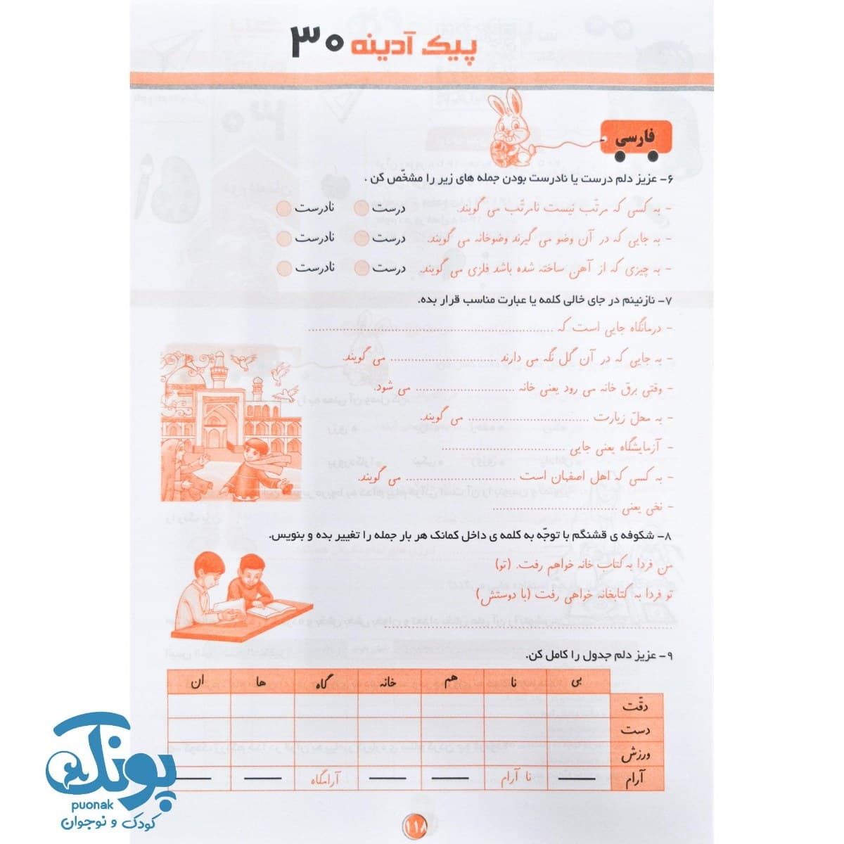 پیش به سوی آدینه دوم دبستان تاک (تمام دروس) — تصویر ۸
