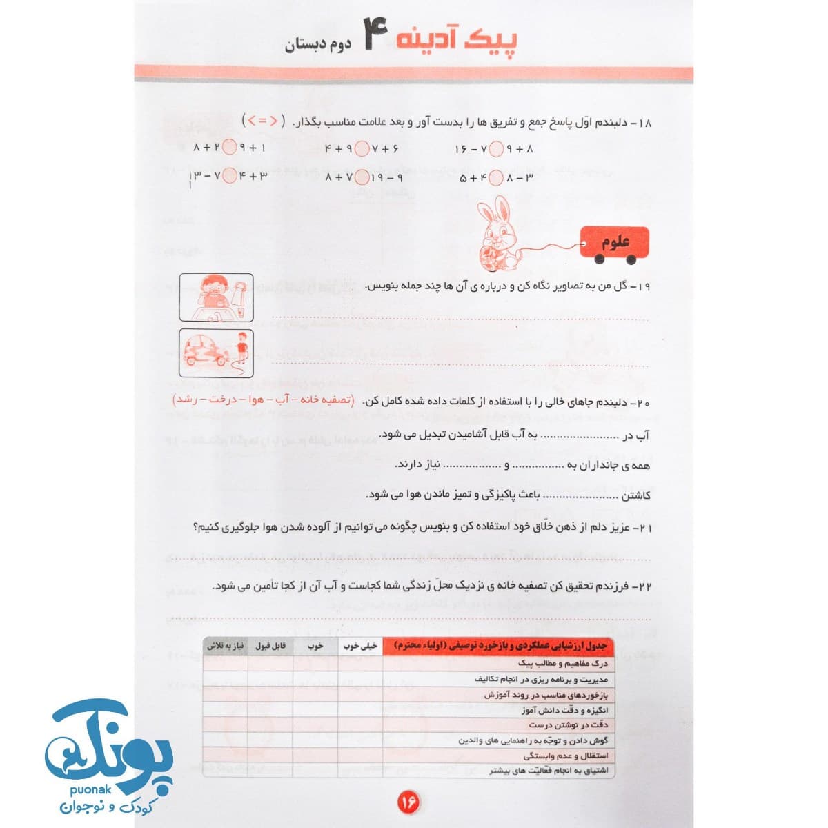 پیش به سوی آدینه دوم دبستان تاک (تمام دروس) — تصویر ۶