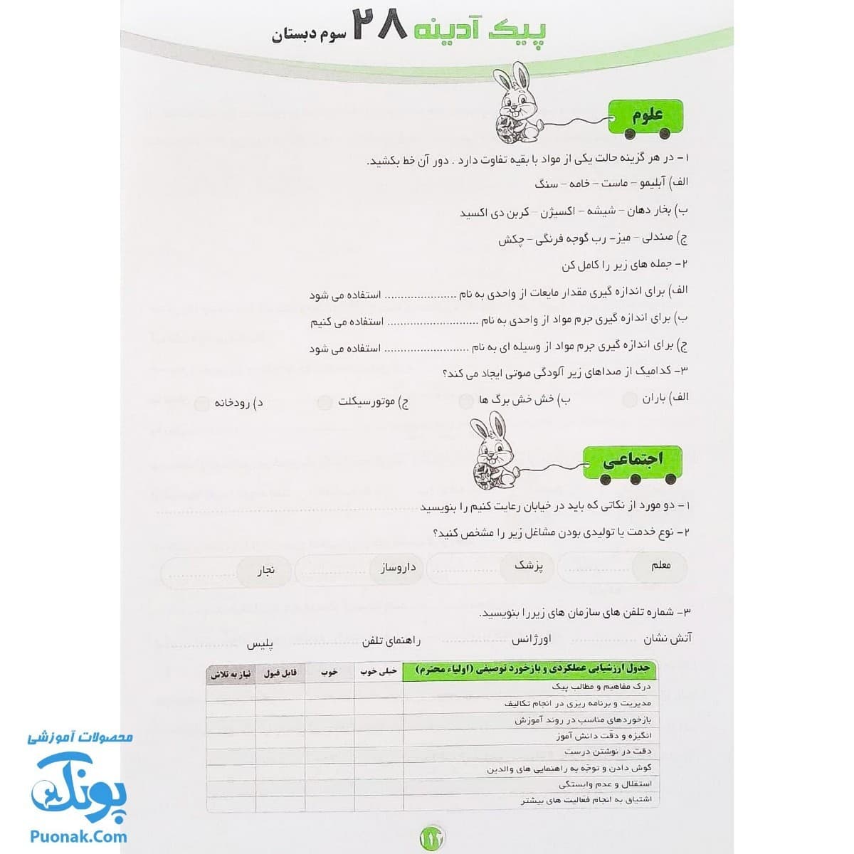 پیک آدینه سوم دبستان تاک (تمام دروس) — تصویر ۸