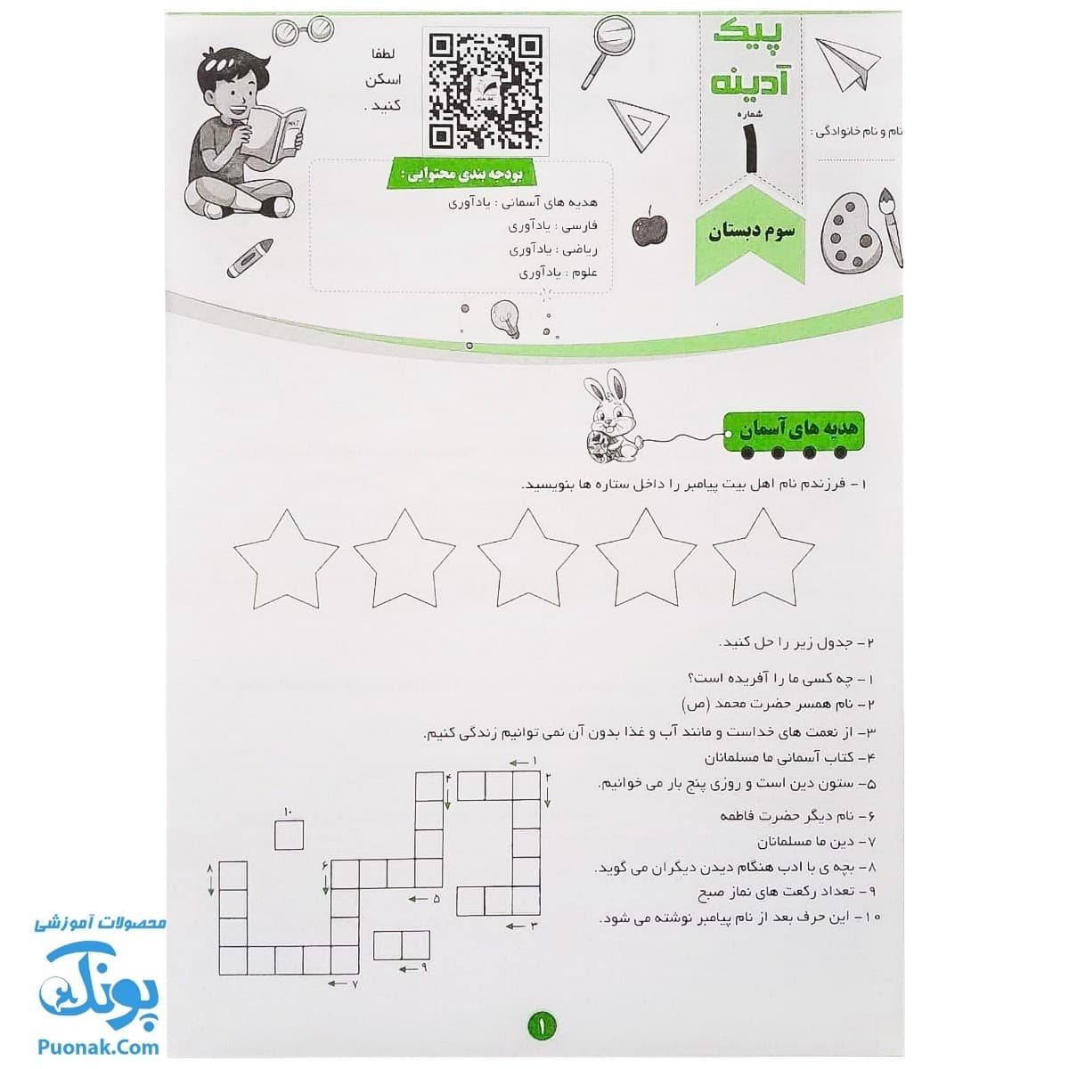 پیک آدینه سوم دبستان تاک (تمام دروس) — تصویر ۲
