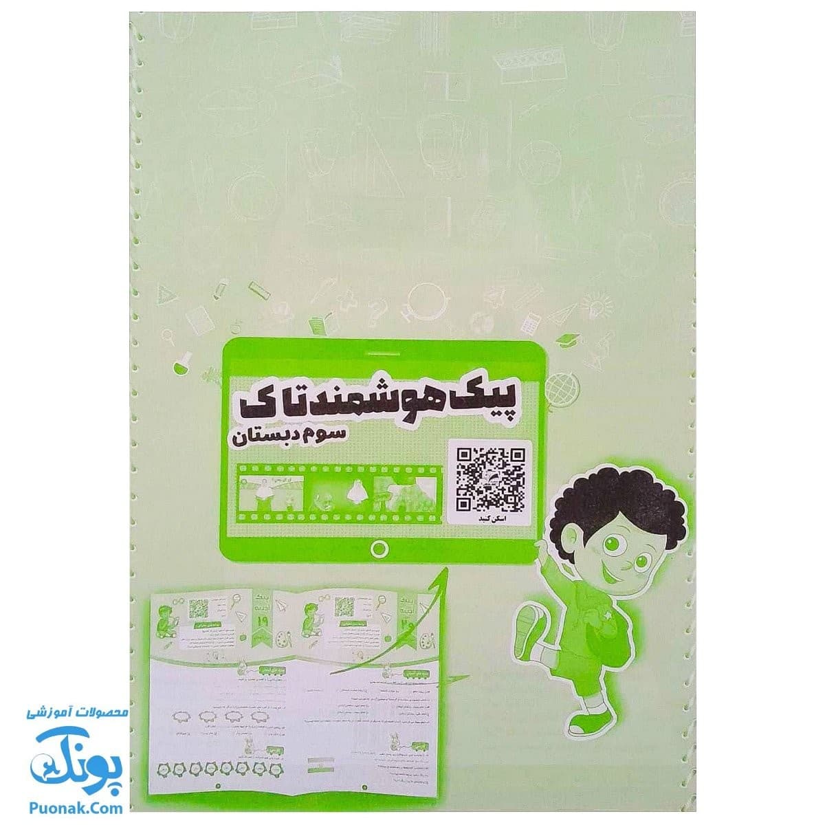 پیک آدینه سوم دبستان تاک (تمام دروس)