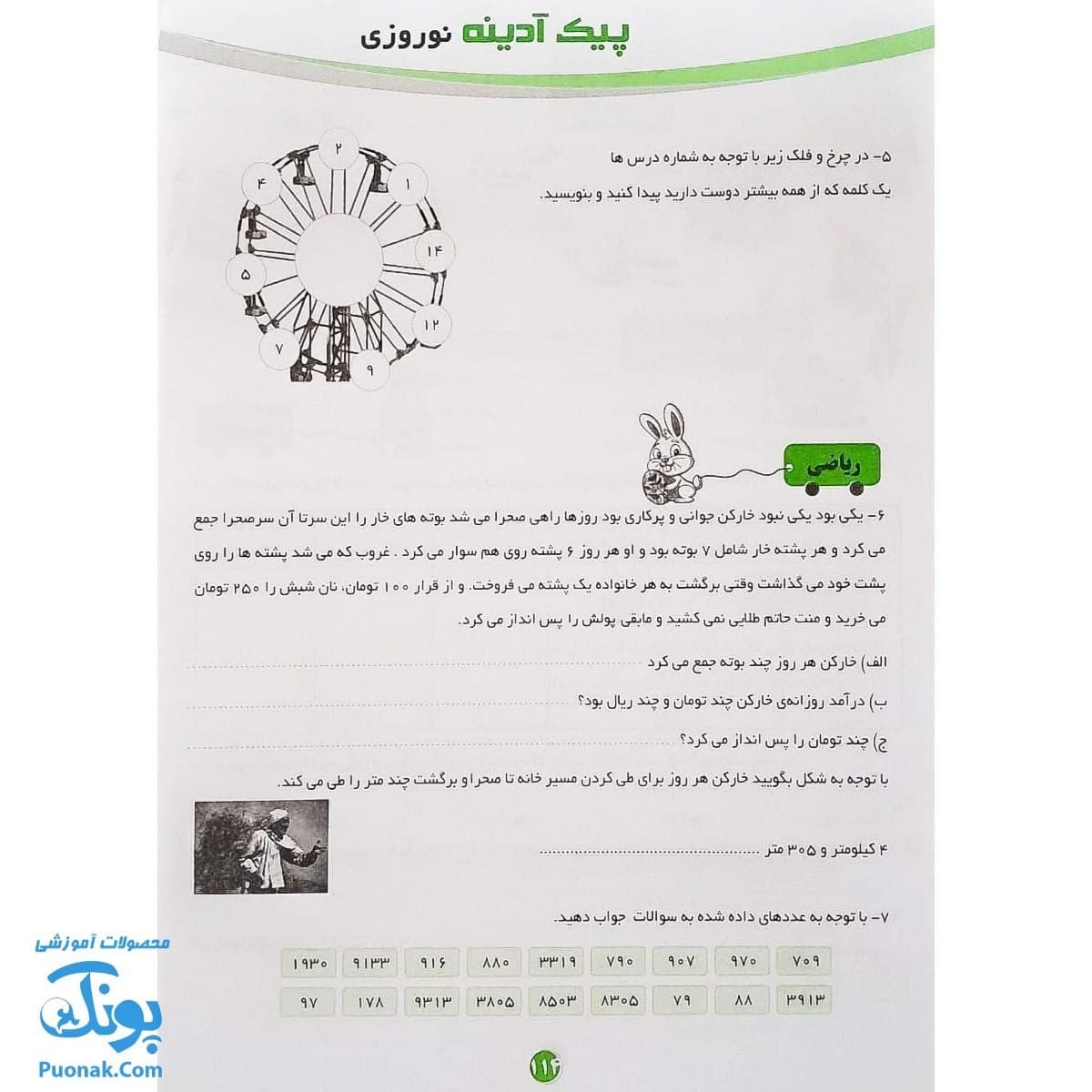 پیک آدینه سوم دبستان تاک (تمام دروس) — تصویر ۷