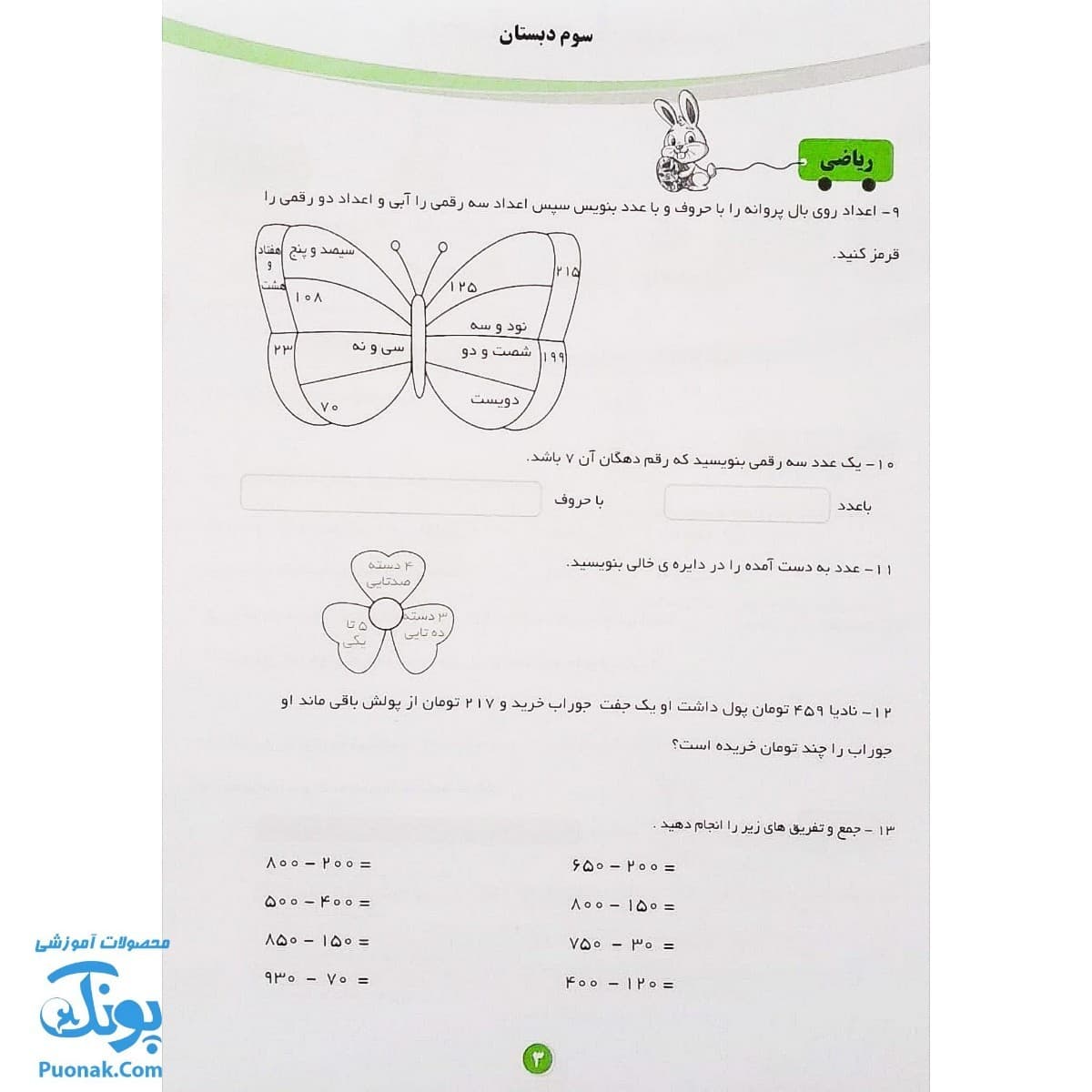 پیک آدینه سوم دبستان تاک (تمام دروس) — تصویر ۳
