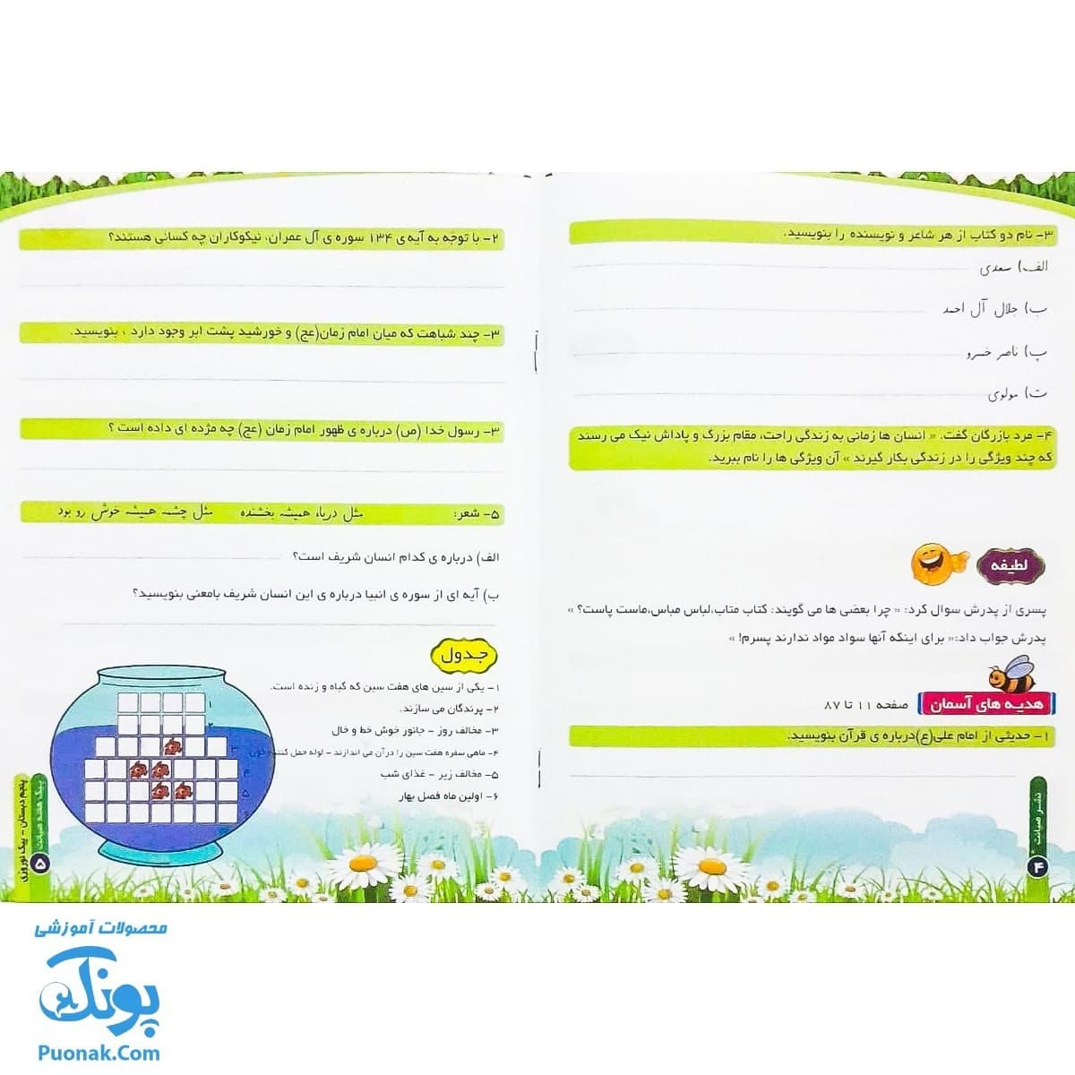 پیک هفته صیانت ویژه پایه پنجم دبستان — تصویر ۵