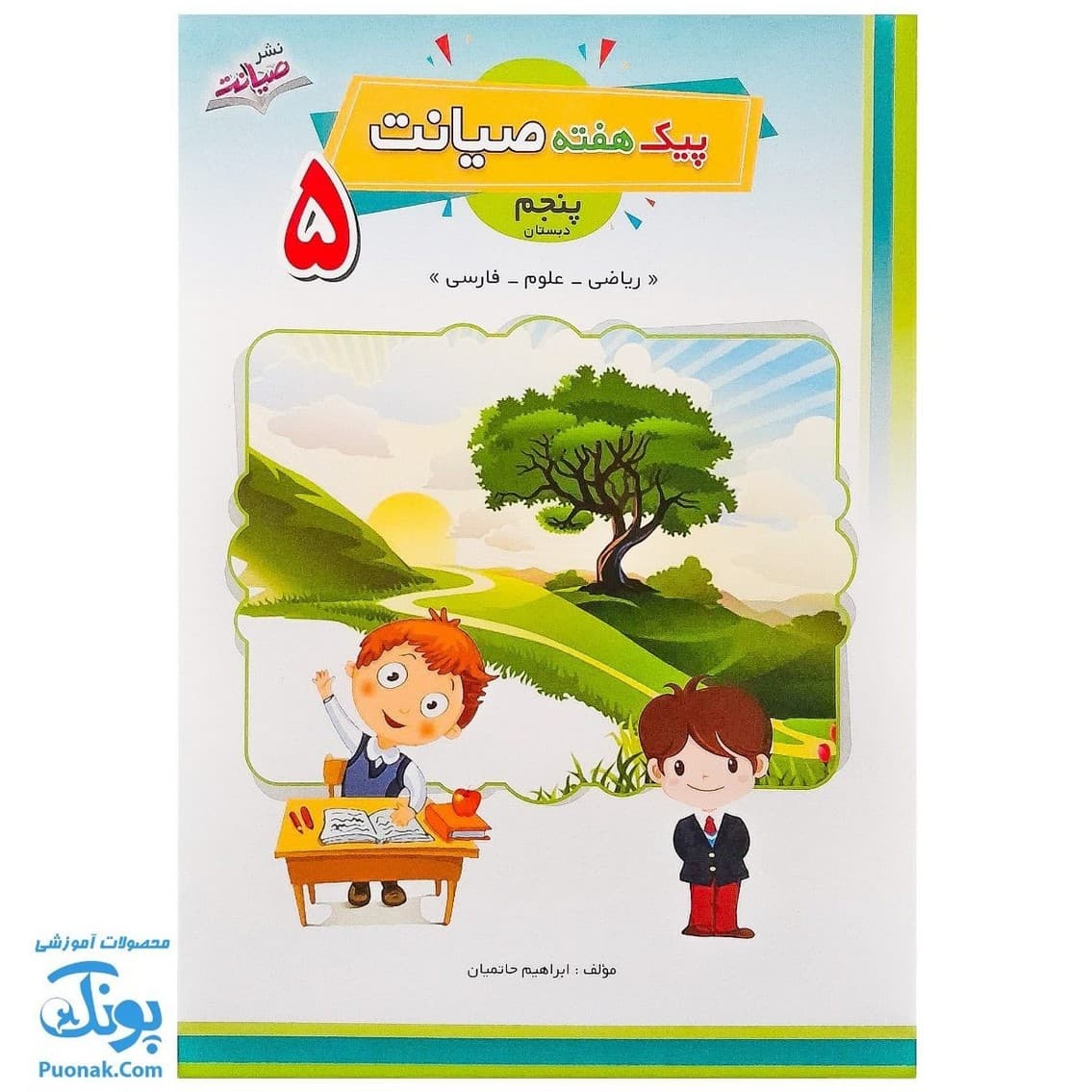 پیک هفته پنجم دبستان صیانت