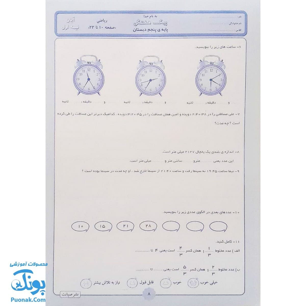 پیک هفته پنجم دبستان صیانت — تصویر ۳